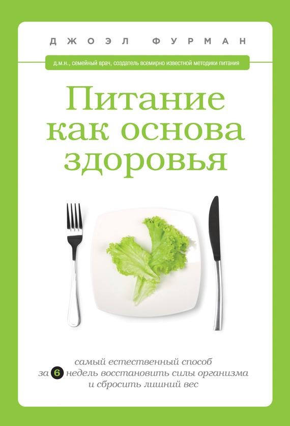 Питание как основа здоровья go-veg.ru