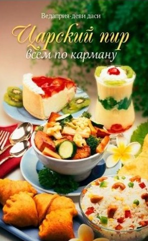 Царский пир go-veg.ru