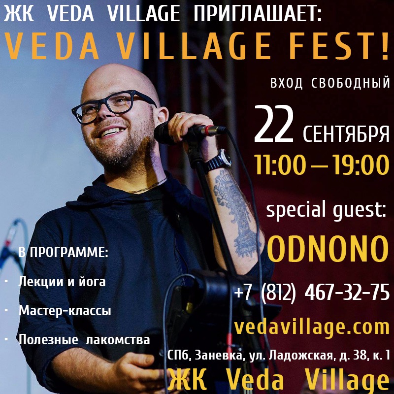 Veda Village Fest — 22 сентября